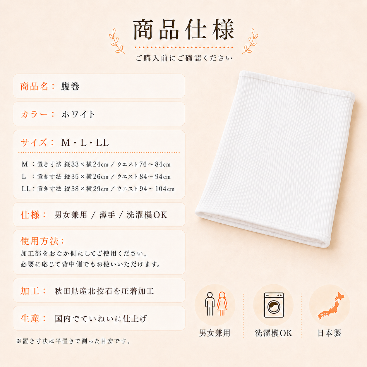 北投石腹巻3511のホワイトカラーM・L・LLサイズと商品仕様