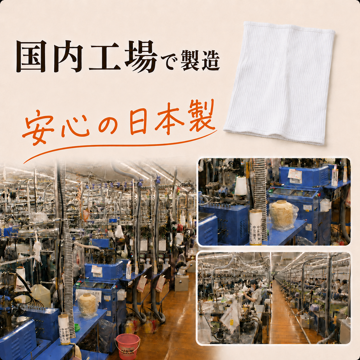 国内工場で製造する日本製の北投石加工腹巻