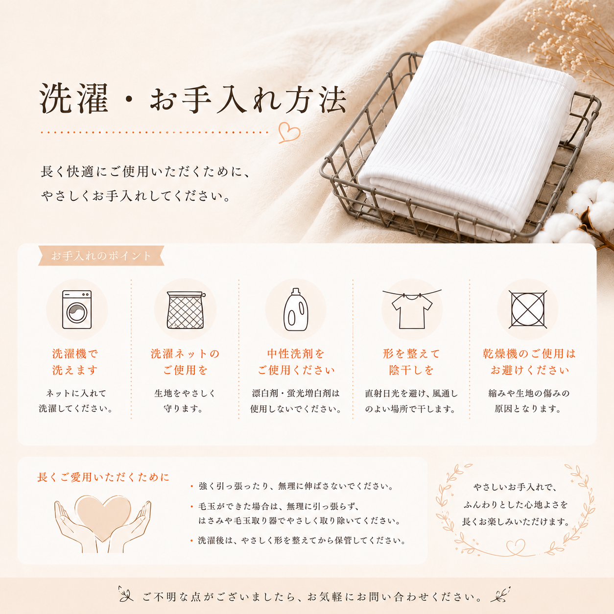 北投石加工腹巻の洗濯とお手入れ方法