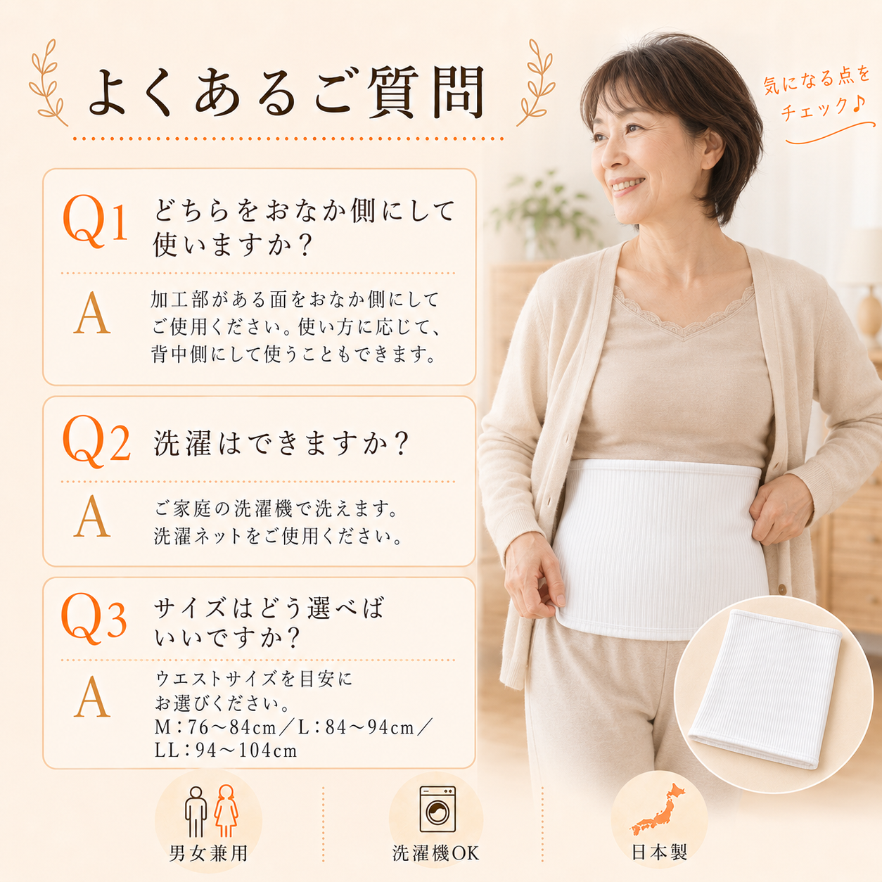 北投石加工腹巻の洗濯やサイズ選びなどよくあるご質問