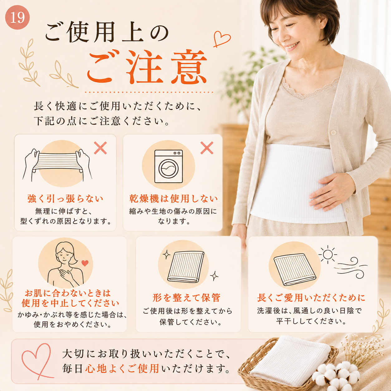 北投石加工腹巻を長く使うためのご使用上の注意