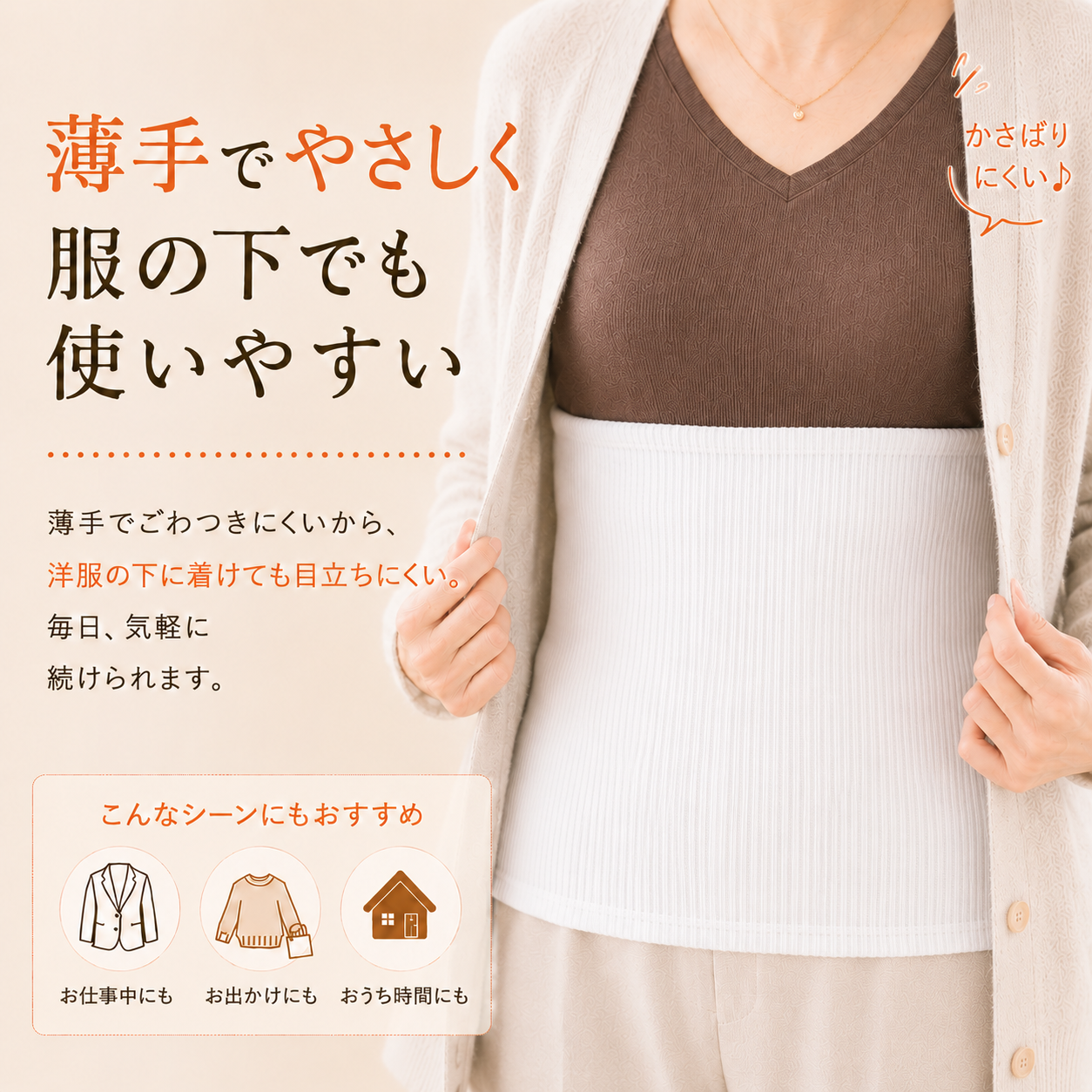 薄手で服の下にも使いやすい北投石加工腹巻の着用イメージ