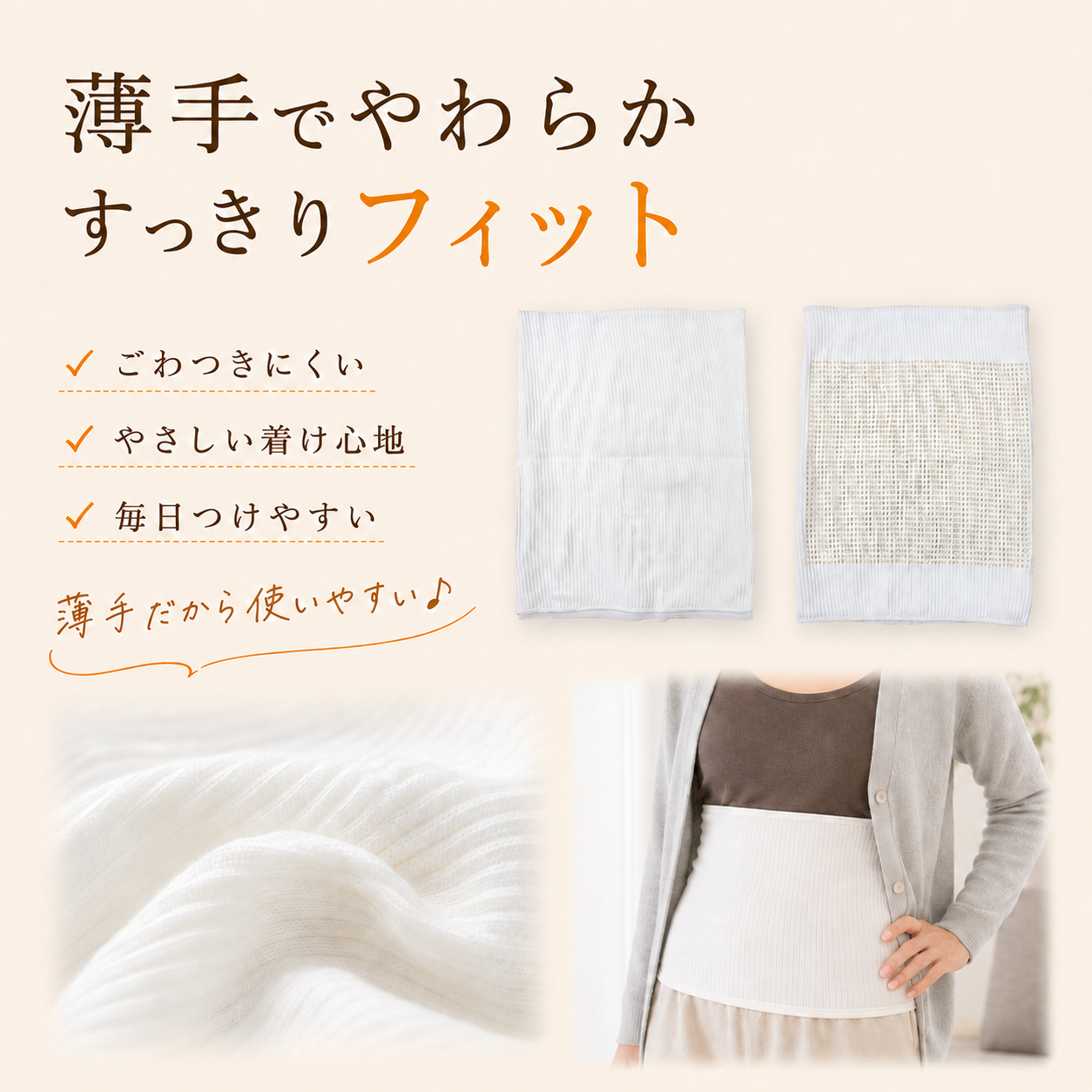 薄手でやわらかくすっきりフィットする北投石加工腹巻