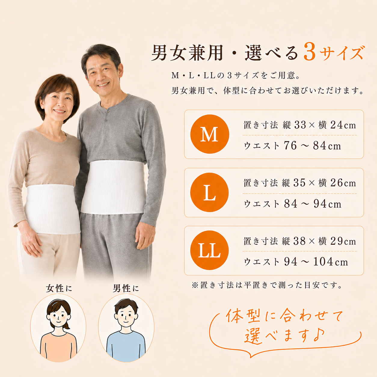男女兼用でM・L・LLから選べる北投石加工腹巻のサイズ案内