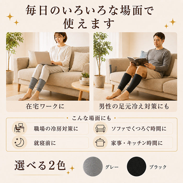 在宅ワークや冷房時など男女で使えるブラックとグレーのレッグウォーマー