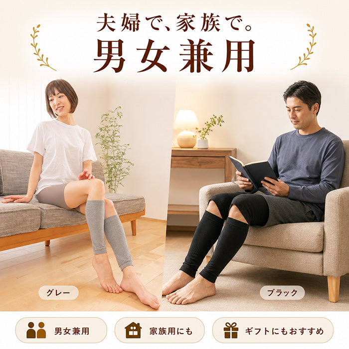 夫婦や家族で使えるブラックとグレーの男女兼用レッグウォーマー