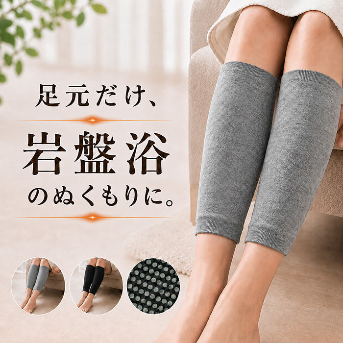 秋田県産北投石圧着加工の日本製レッグウォーマー ブラックとグレー
