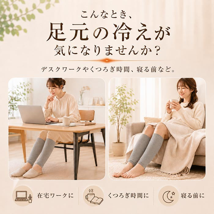 在宅ワークやくつろぎ時間や就寝前に使える北投石レッグウォーマー