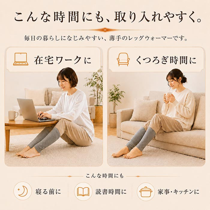 在宅ワークやくつろぎ時間などに使える薄手の北投石レッグウォーマー