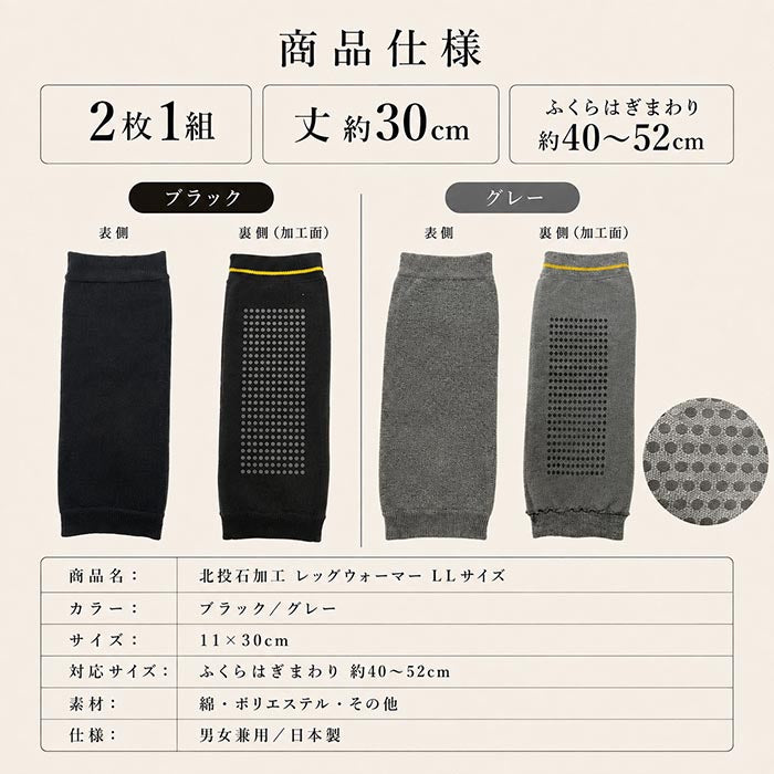 ブラックとグレーの北投石レッグウォーマーLLサイズ商品仕様