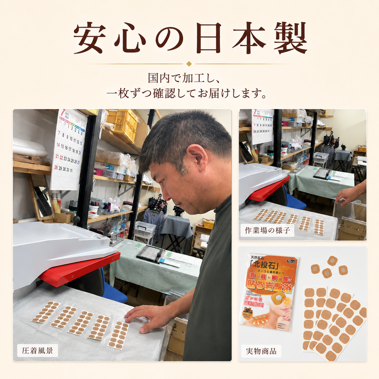 国内の作業場で北投石使用シールを加工し一枚ずつ確認する日本製商品の製造風景