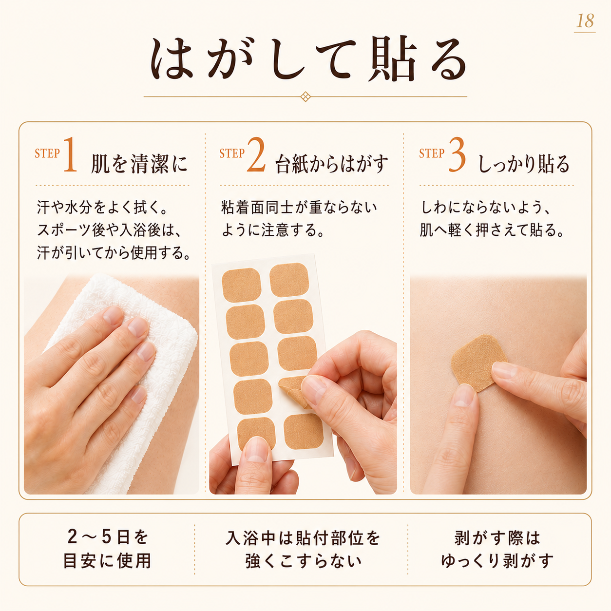 肌を清潔にして台紙からはがし軽く押さえて貼る北投石使用シールの3ステップ使用方法