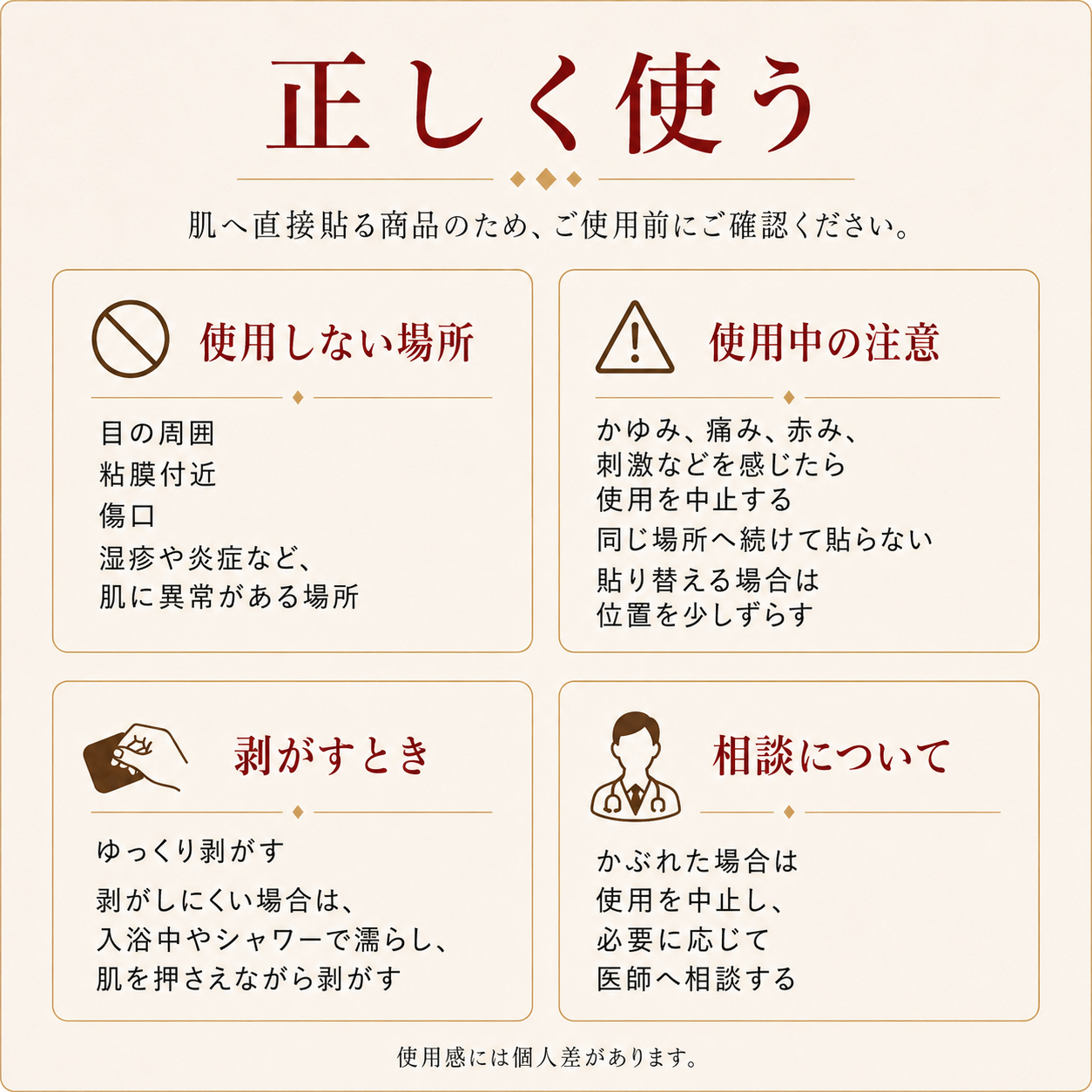北投石使用シールを貼れない場所 使用中の注意 はがし方 肌トラブル時の対応案内